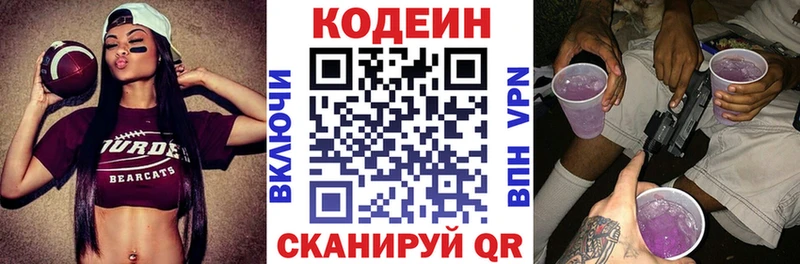 Кодеиновый сироп Lean напиток Lean (лин)  наркошоп  Староминская 